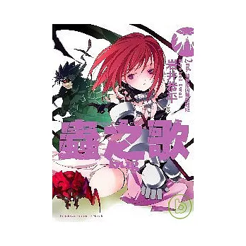 蟲之歌bug 2nd 被夢囚禁的戰姬