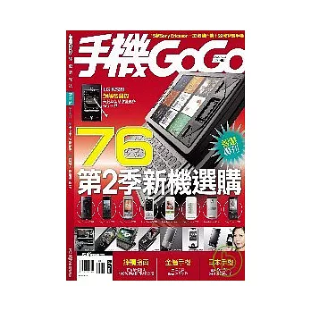 手機GOGO智慧專刊