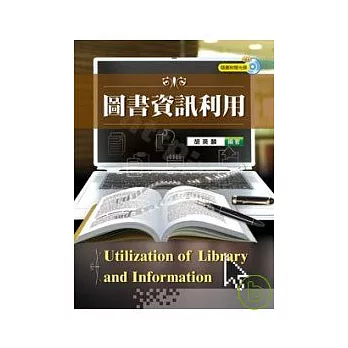 圖書資訊利用