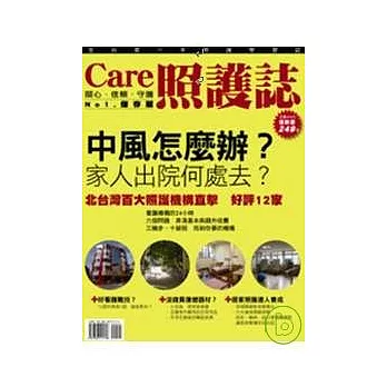 Care照護誌-中風怎麼辦？