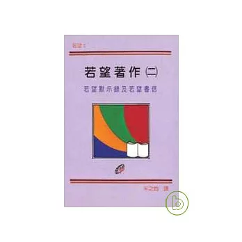 若望默示錄及若望書信