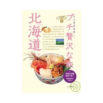 北海道：小小奢華假期(3)