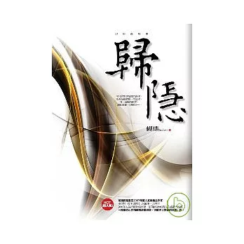 幻影都城III－歸隱