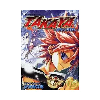 TAKAYA ~ 黎明之炎刃王 (全)