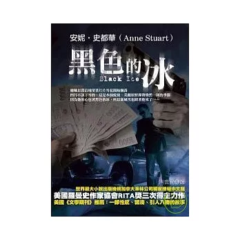 黑色的冰