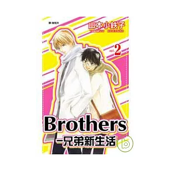 Brothers - 兄弟新生活 2完