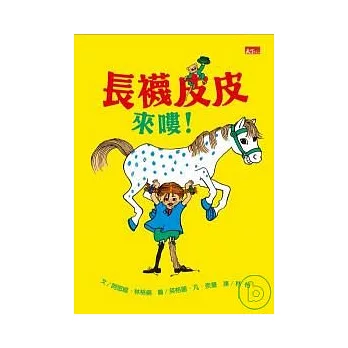 長襪皮皮來嘍！