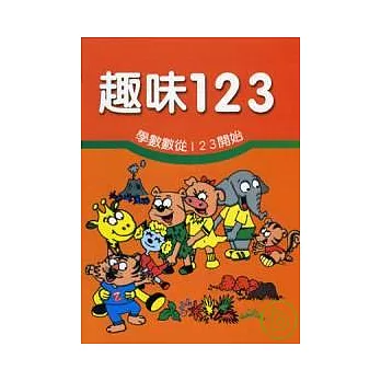 趣味１２３