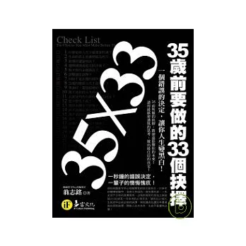 35×33：35歲前要做的33個抉擇