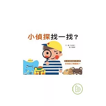 小偵探找一找?