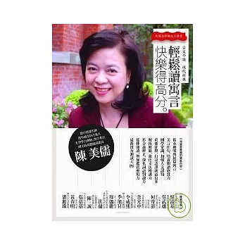 美儒老師語文大講堂：輕鬆讀寓言 快樂得高分