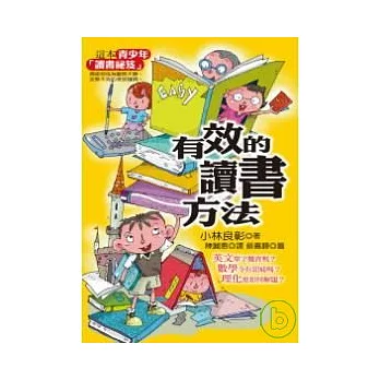 有效的讀書方法