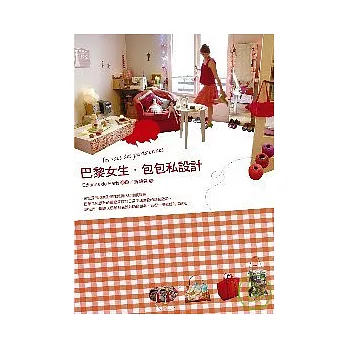 巴黎女生．包包私設計
