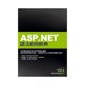 ASP.NET 語法範例辭典