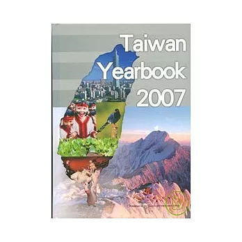 2007TAIWAN YEARBOOK台灣年鑑英文版(精)