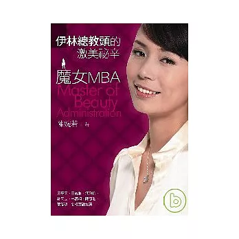 魔女MBA：伊林總教頭的激美祕辛