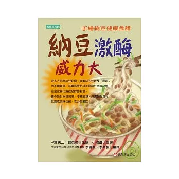 納豆激?威力大 --- 手繪納豆健康食譜