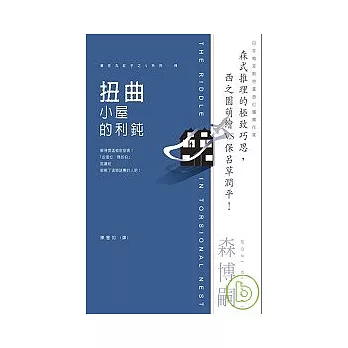 扭曲小屋的利鈍-瀨在丸紅子之V系列08