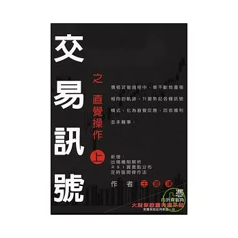 交易訊號之直覺操作-(上)