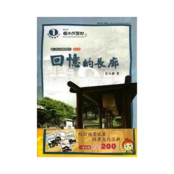 林園深耕系列(1套4本)歷史篇.建築篇.藝術篇.文學篇