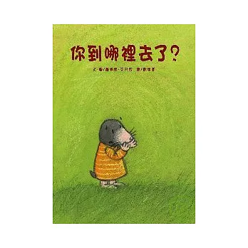 你到哪裡去了？