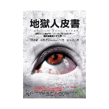 地獄人皮書