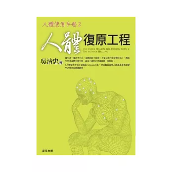 人體復原工程：人體使用手冊2