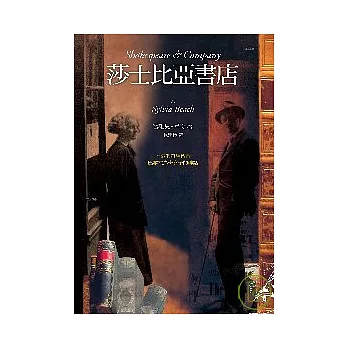 莎士比亞書店