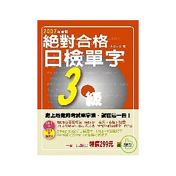 絕對合格！日檢單字３級（25K+2CD）