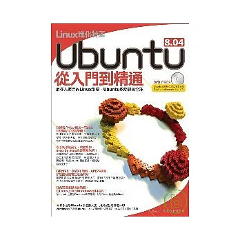 Linux進化特區-Ubuntu 8.04從入門到精通