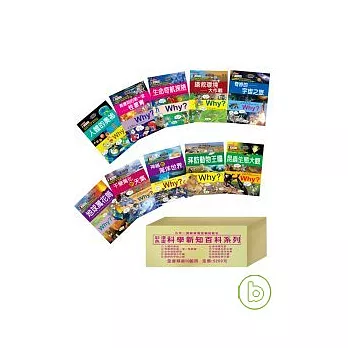 科學小百科(1-10)
