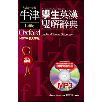 牛津學生英漢雙解辭典(LOD－NEW平裝大字)(有聲MP3版)