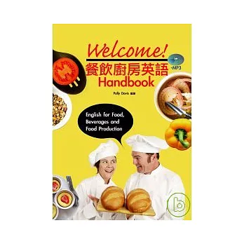 Welcome! 餐飲廚房英語 Handbook（25K附彩色圖解+1MP3）