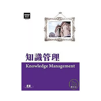 知識管理Knowledge Management