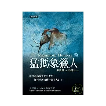 猛馬象獵人（上）