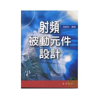 射頻被動元件設計