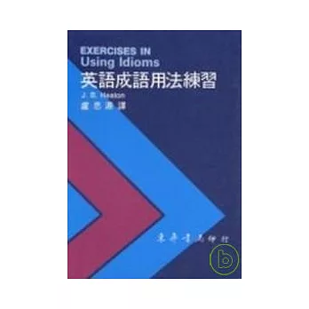 英語成與用法練習