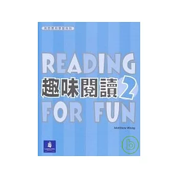 Reading For Fun 趣味閱讀 2