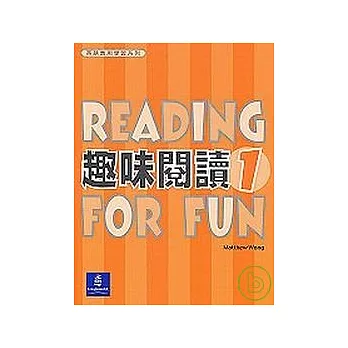 Reading For Fun 趣味閱讀 1