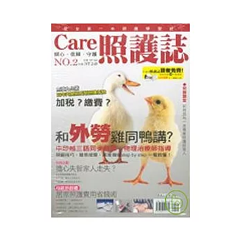 Care照護誌-和外勞雞同鴨講？