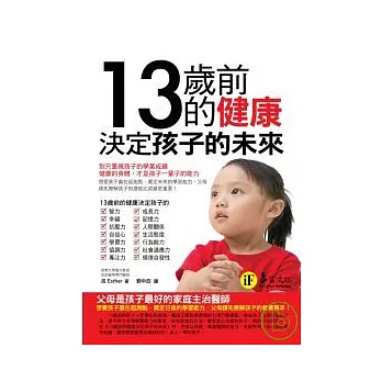 13歲前的健康決定孩子的未來