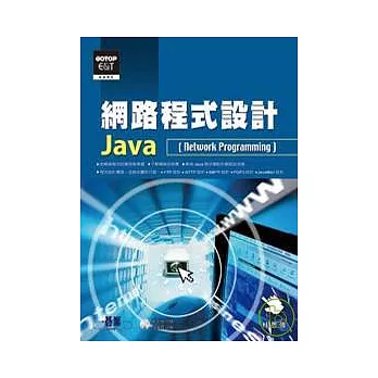 網路程式設計Java(附光碟)