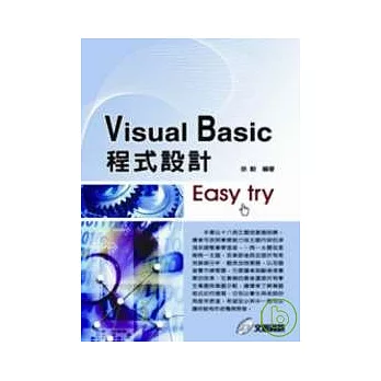 Visual Basic程式設計 Easy try(附光碟)