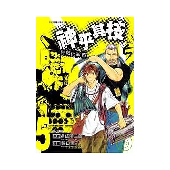 神乎其技 - 特效化妝師5