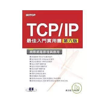 TCP/IP最佳入門實用書(第六版)