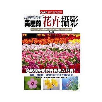 美麗的「花卉」攝影