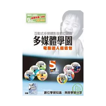 SOEZ2u多媒體學園—電腦達人超值包(教學DVD+書)