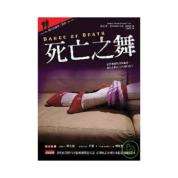 死亡之舞