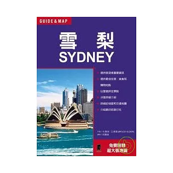 雪梨SYDNEY