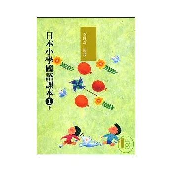 日本小學國語課本1上+CD2片